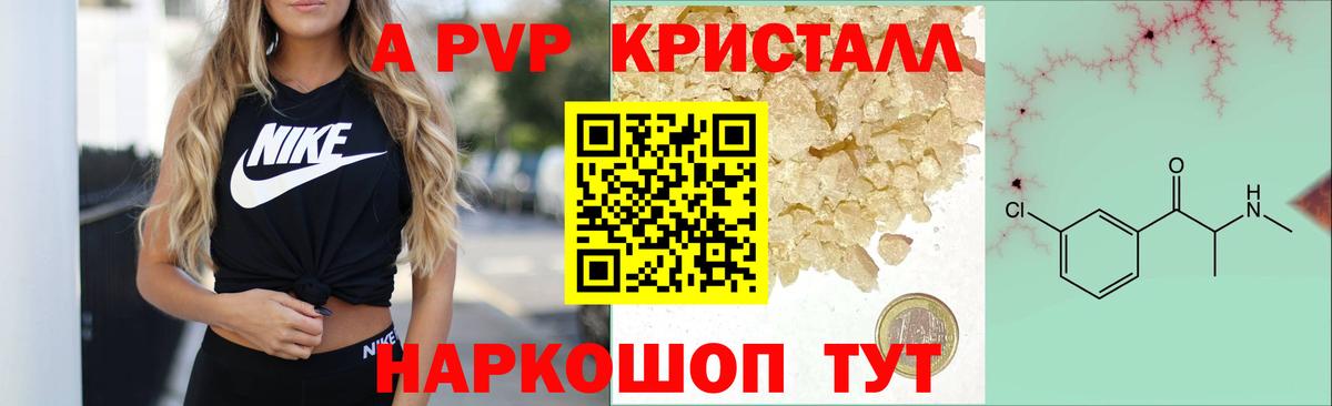 Alfa_PVP кристаллы Зерноград