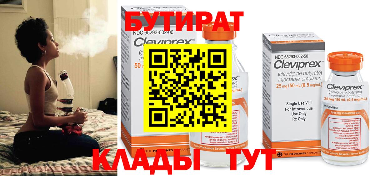 БУТИРАТ BDO Зерноград