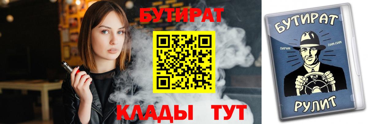 Зерноград  БУТИРАТ  Вход с VPN  БУТИРАТ оксана 