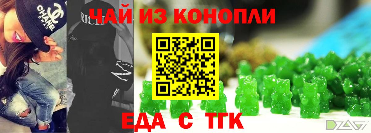 Зерноград  Печенье с ТГК конопля  Вход с VPN 