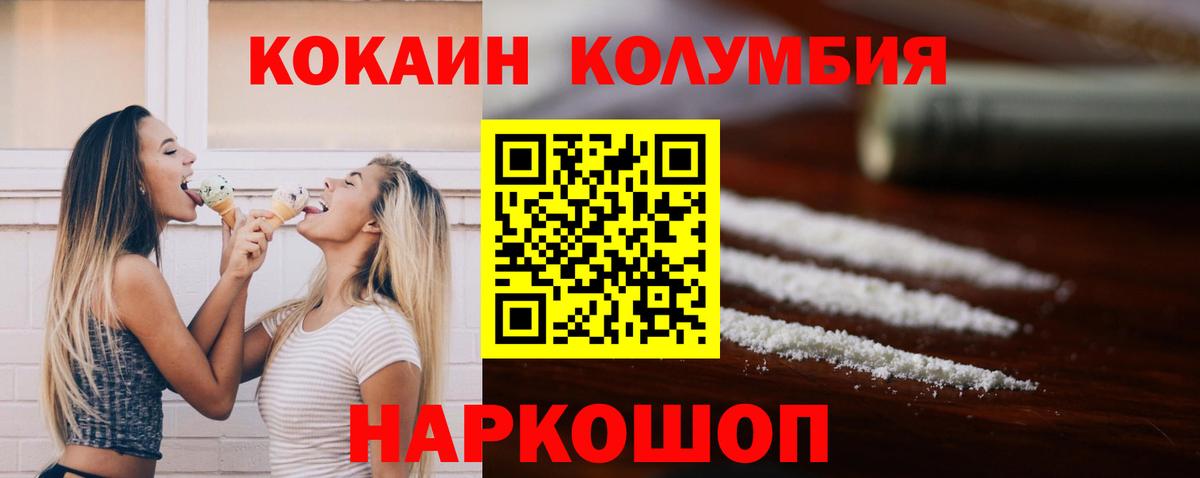 Cocaine 97%  Кокаин Эквадор  Зерноград  Вход с VPN 
