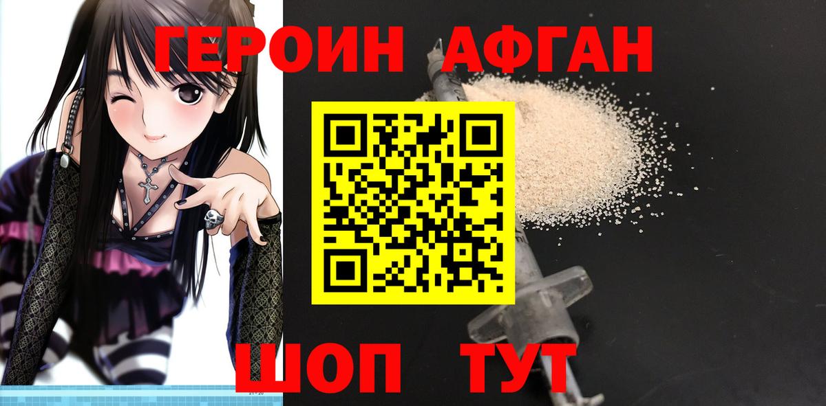 ГЕРОИН  ГЕРОИН Афган  Вход с VPN  Зерноград 