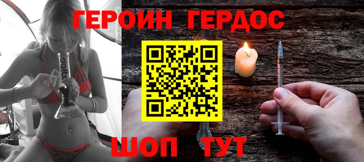 ГЕРОИН VHQ Зерноград