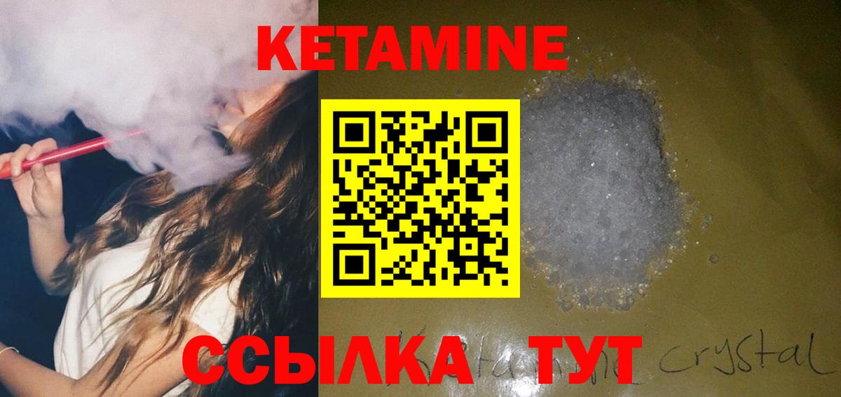КЕТАМИН ketamine Зерноград