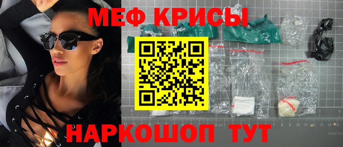 Меф мяу мяу Зерноград