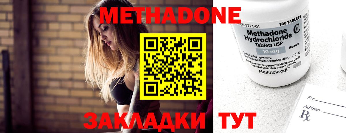 МЕТАДОН белоснежный  Метадон кристалл  блэк спрут ТОР  Вход с VPN  Зерноград 